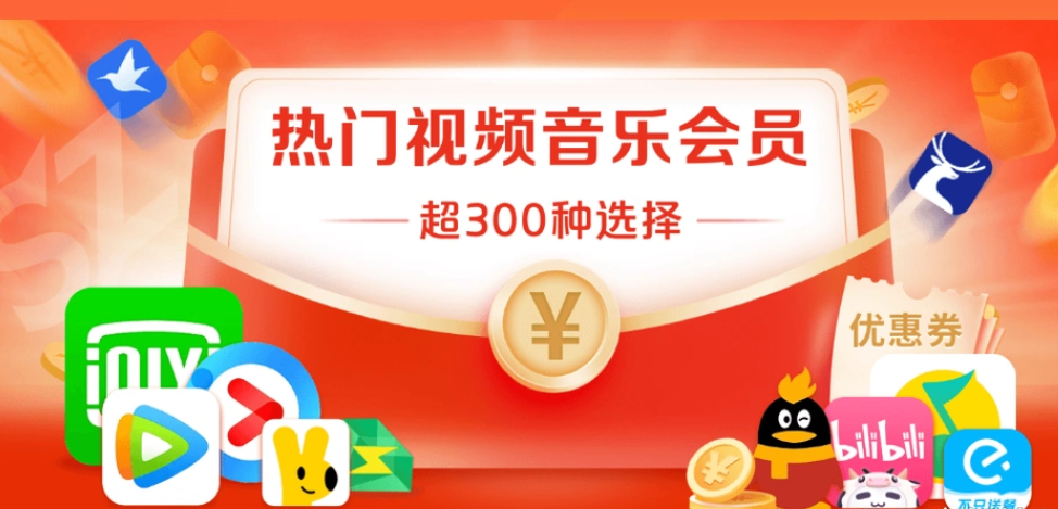 多种影视会员虚拟卡券展示